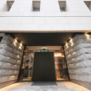 センターホテル東京 *** 東京都
